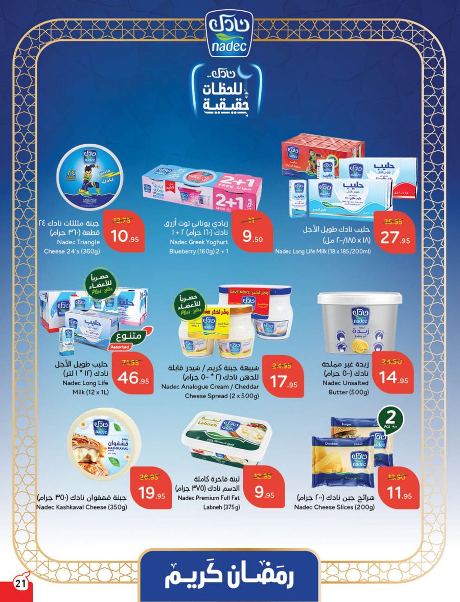 panda offers from 12feb to 18feb 2025 عروض بنده من 12 فبراير حتى 18 فبراير 2025 صفحة رقم 18